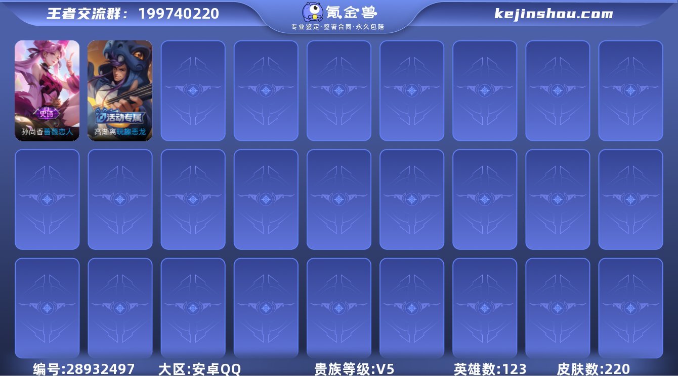 【2传说 220皮肤 夺宝212抽】安卓Q...