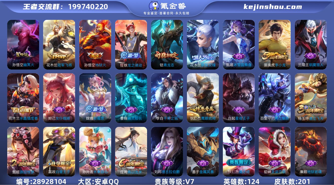 V7 1典藏 2传说 1星元 201皮肤 ...