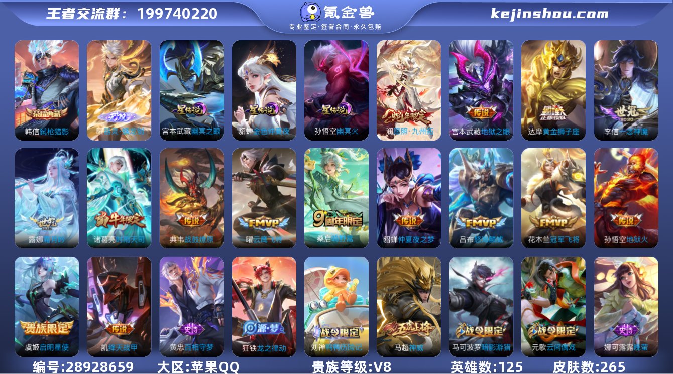 V8-265皮肤1典藏1无双15传说 3星...