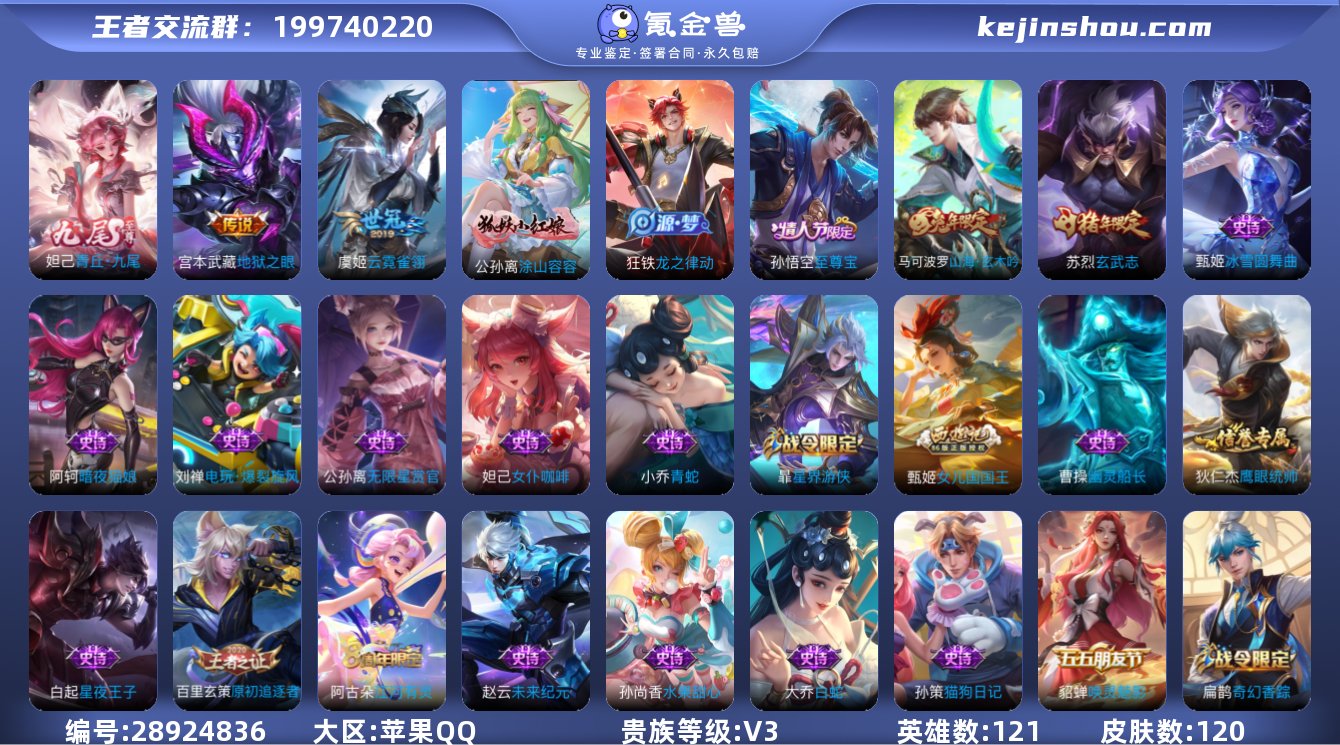 贵族等级:V3 典藏皮肤数:0 珍品无双皮...