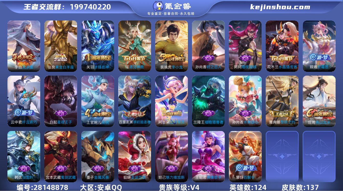 WZ3223980|手Q安卓 124英雄 ...