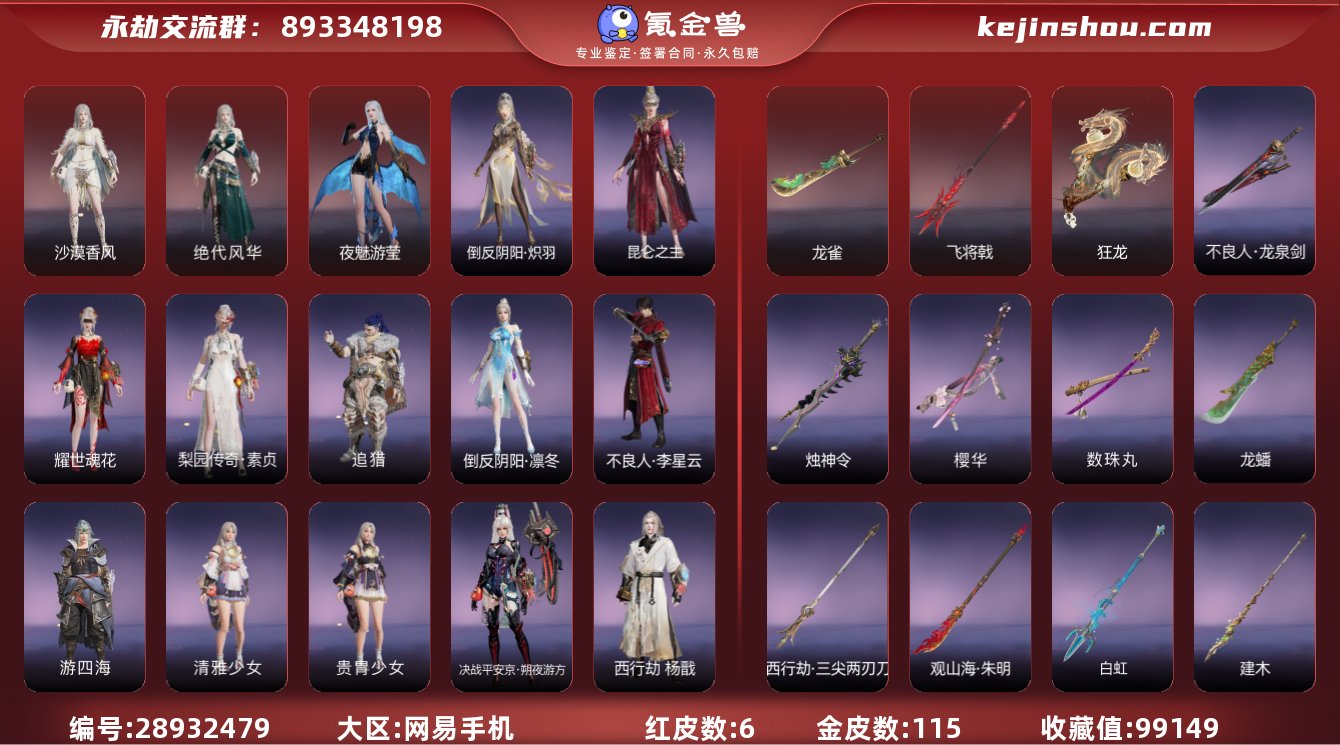 红皮数:6 黄皮数:115 收藏值:991...