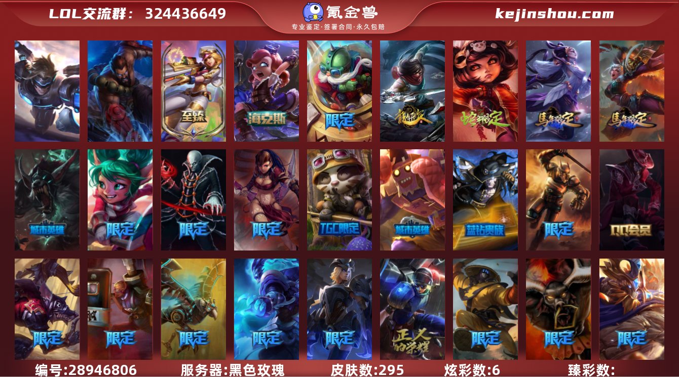 实名: 可修改 英雄数: 163 皮肤数:...