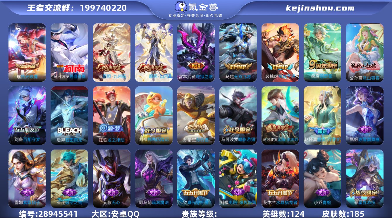 安卓Q【瑶典藏/怪盗基德/幽冥之眼】124...