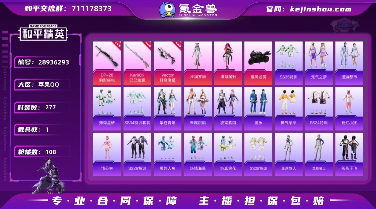 苹果Q-1载具2粉装3特效枪4热门73套装...