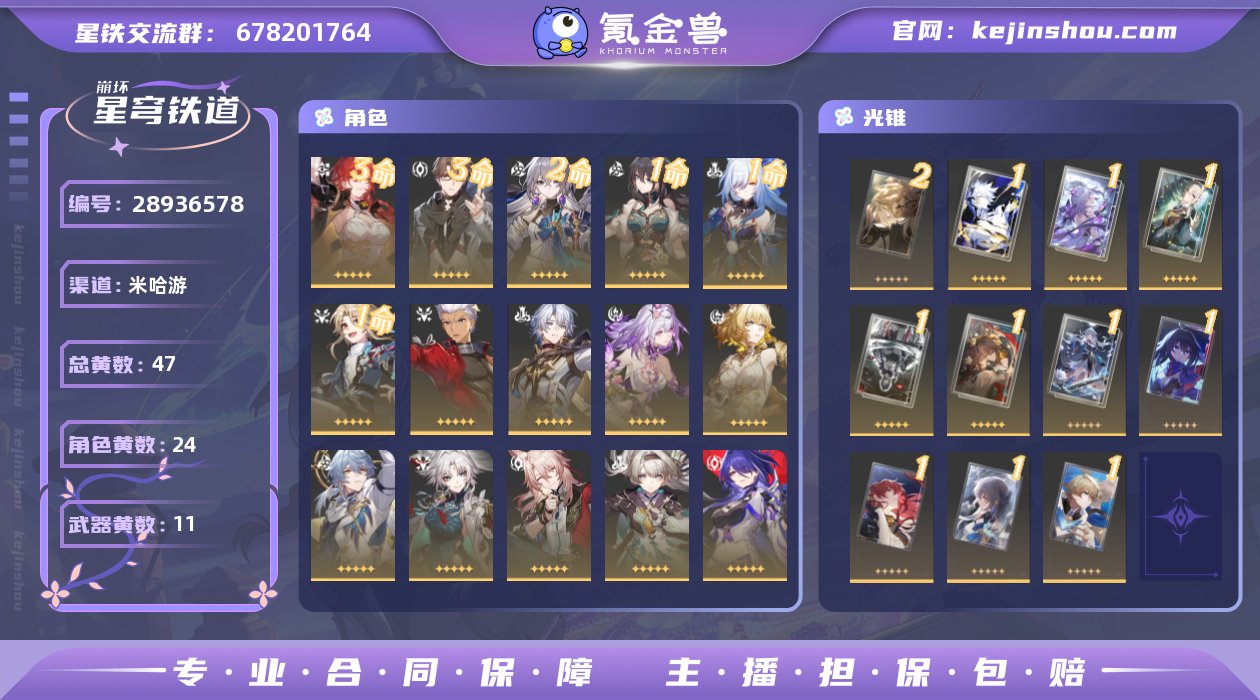 开拓等级:70 开拓者性别:女 星轨专票:...