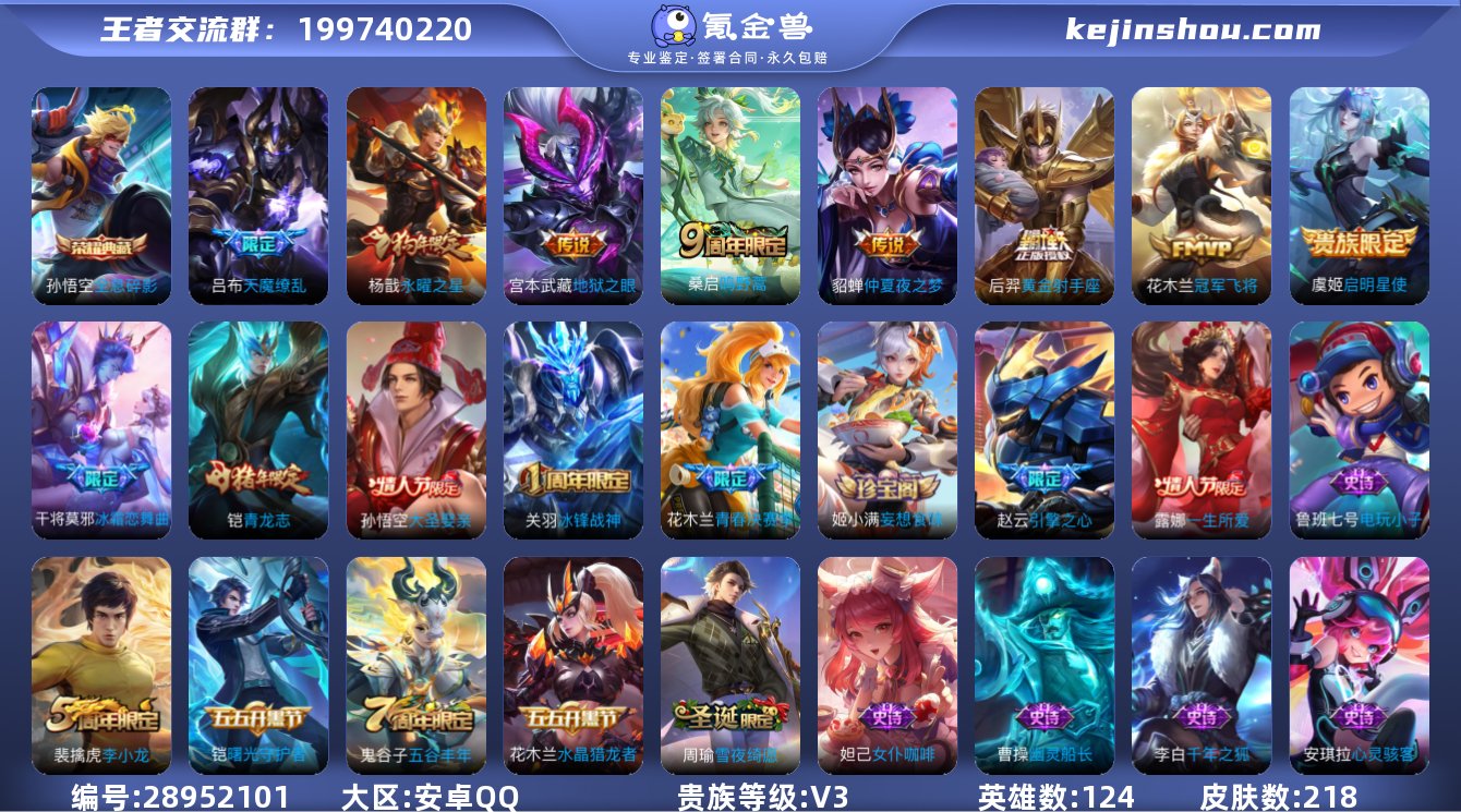 贵族等级:V3 典藏皮肤数:1 珍品无双皮...