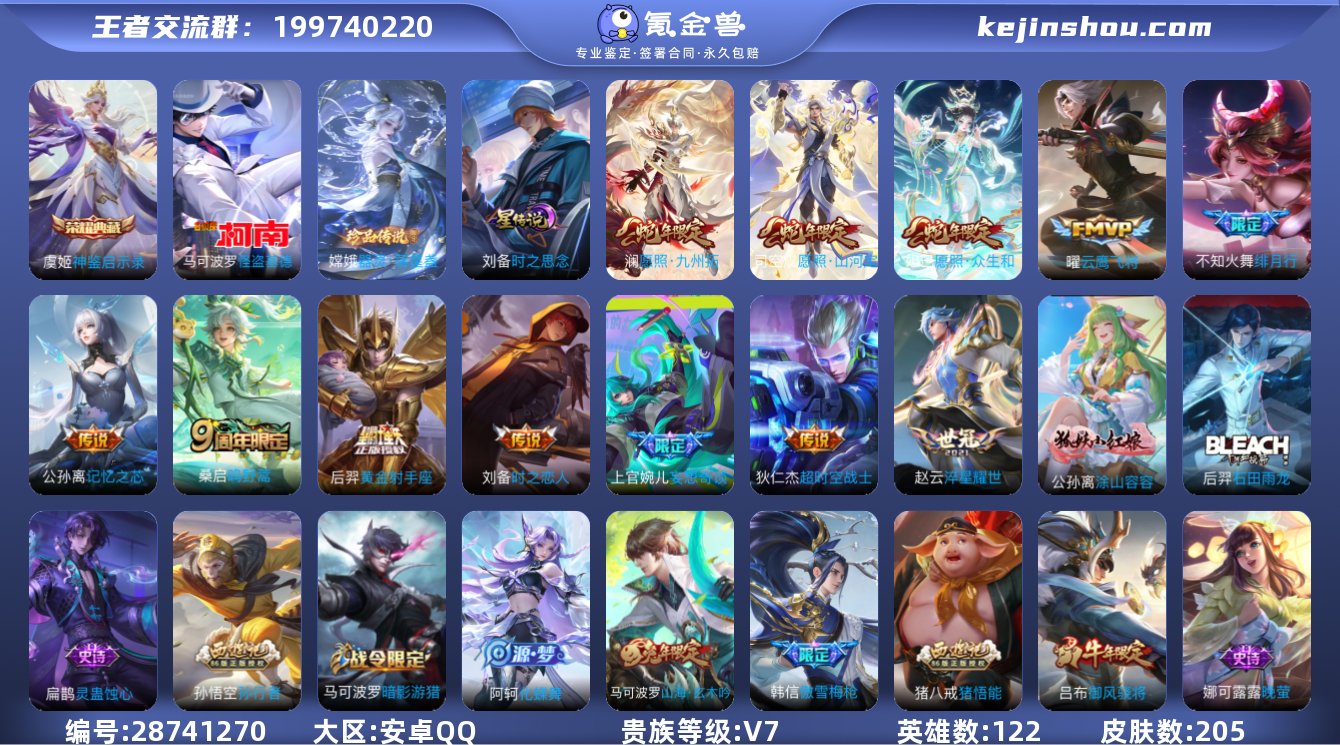 打野/发育路24段,6印记,虞姬典藏神鉴启...