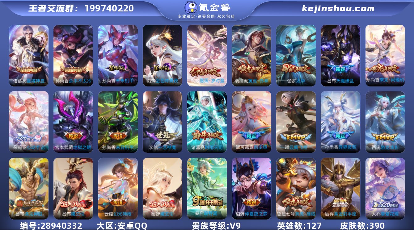 贵族等级:V9 典藏皮肤数:2 珍品无双皮...