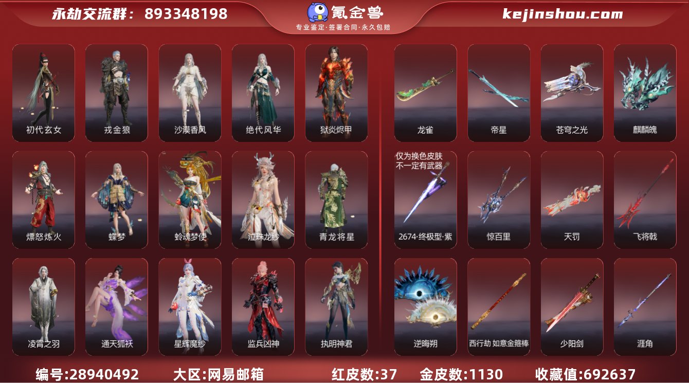 红皮数:37 黄皮数:1130 收藏值:6...