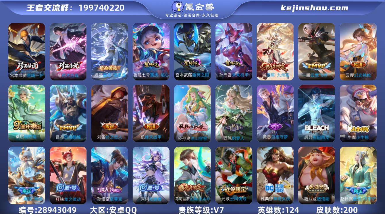 贵族等级:V7 典藏皮肤数:0 珍品无双皮...