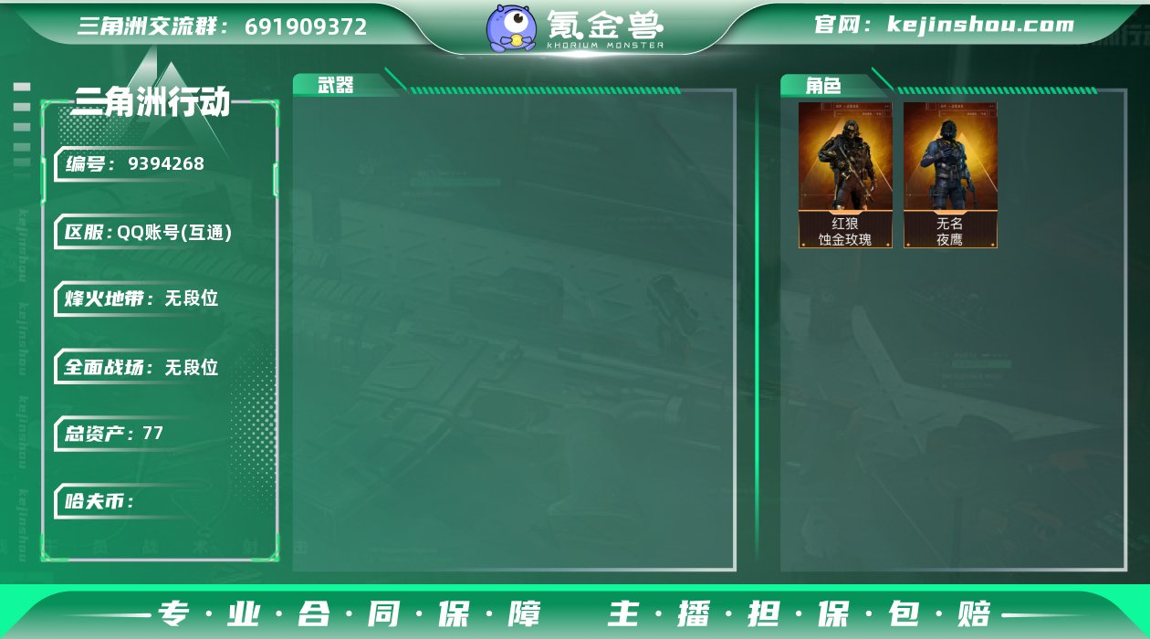 /sj886三角洲行动/三端互通QQ/60...