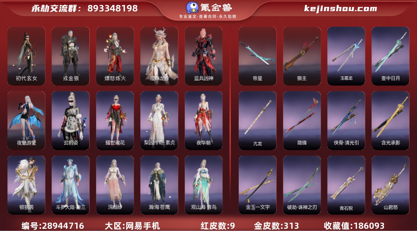 红皮数:9 黄皮数:313 收藏值:186...