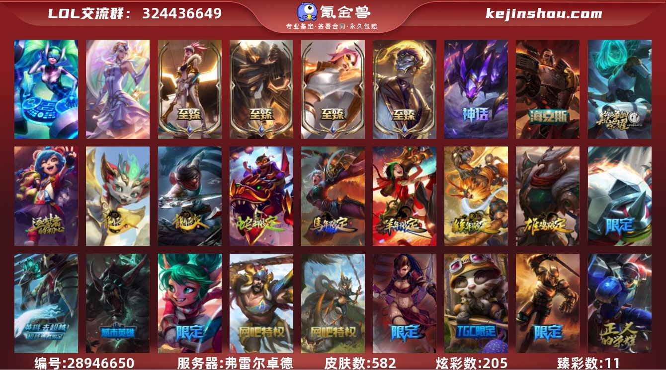 【商品标题】:黄金段位-171英雄-582...