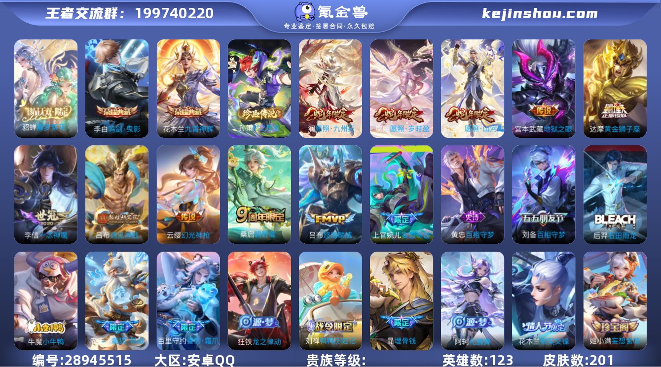 可二次 v7 201皮肤 1珍品无双 2典...