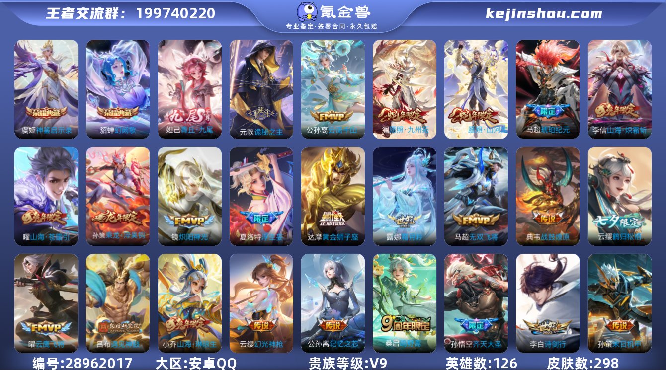 贵族等级:V9 典藏皮肤数:2 珍品无双皮...