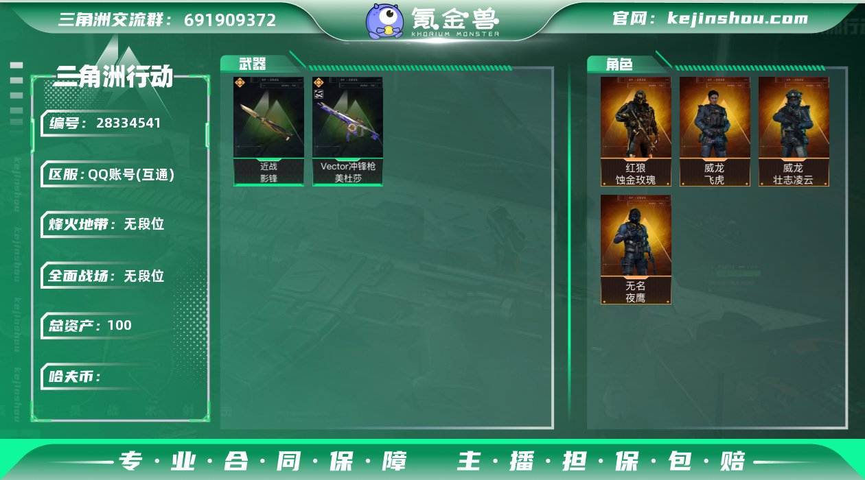 as756三角洲行动三端互通qq/仓库总资...