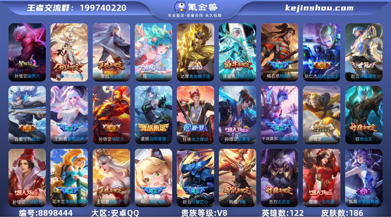 【贵族8 186皮肤1星传说12传说4按键...