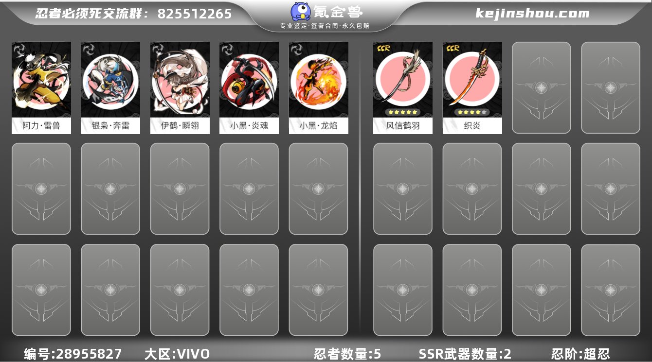 忍阶:超忍 忍者数量:5 SSR武器数量:...