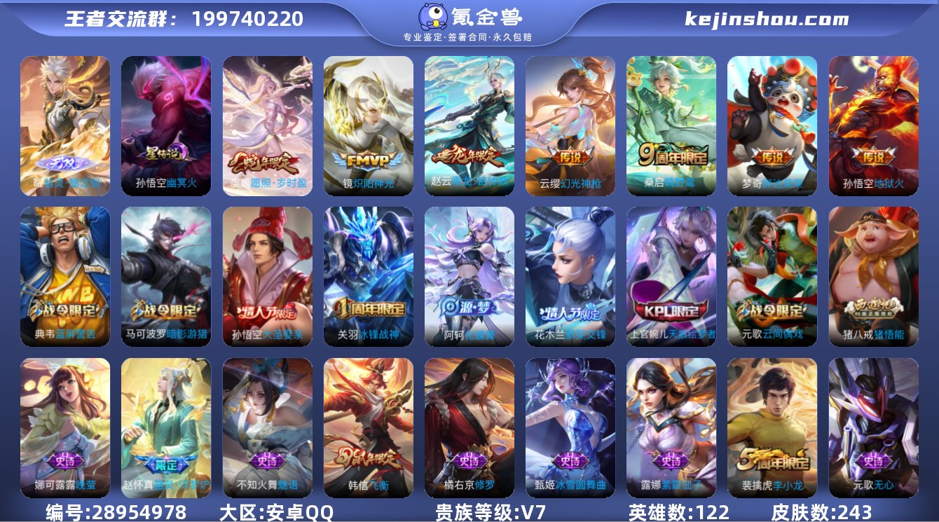 V7 1无双 7传说 1星元 243皮肤 ...