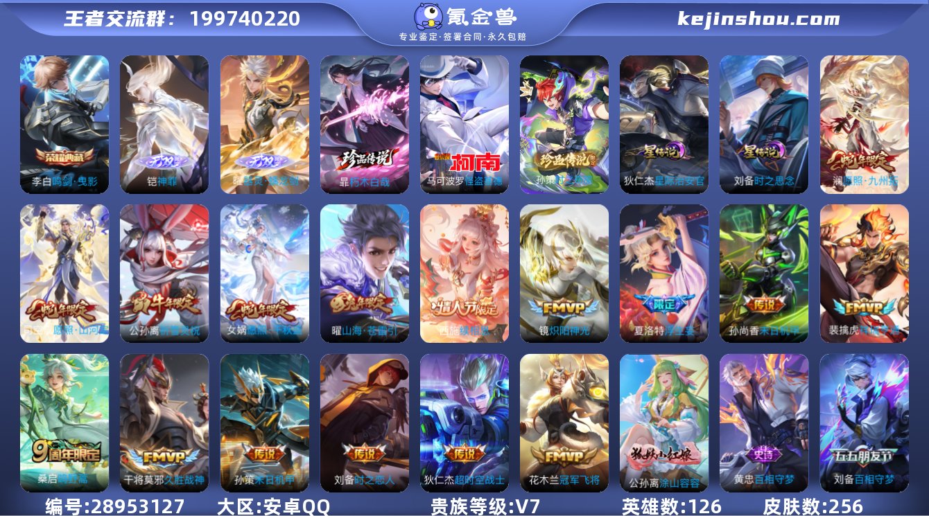 贵族等级:V7 典藏皮肤数:1 珍品无双皮...