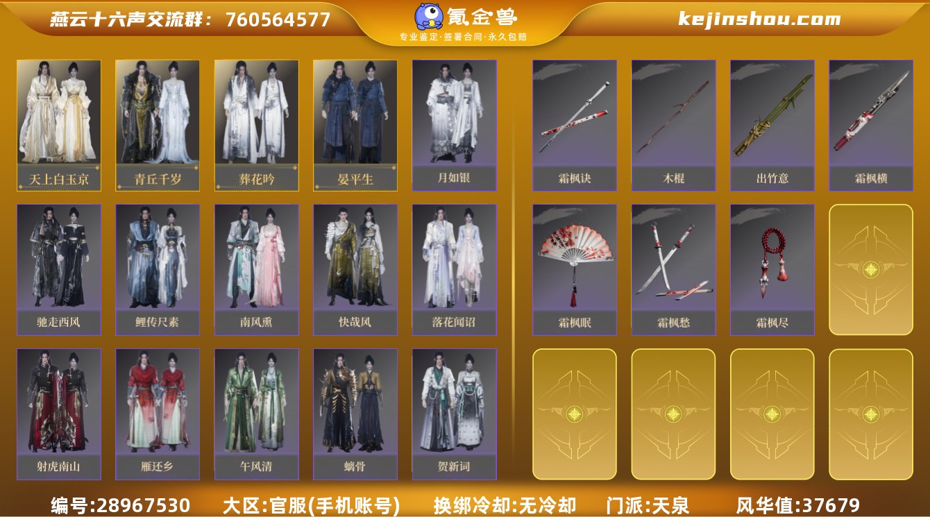 网易支付状态:未注册 换绑冷却:无冷却 门...