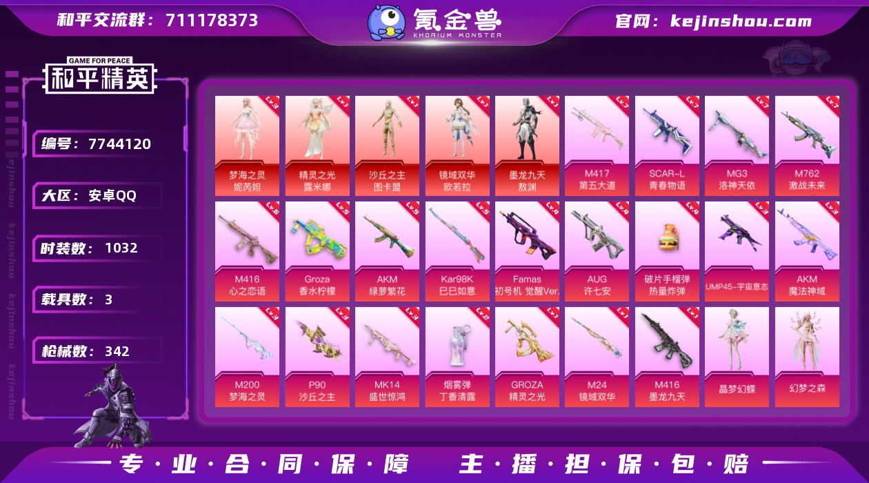 载具数:3 时装数:1032 战备数:26...