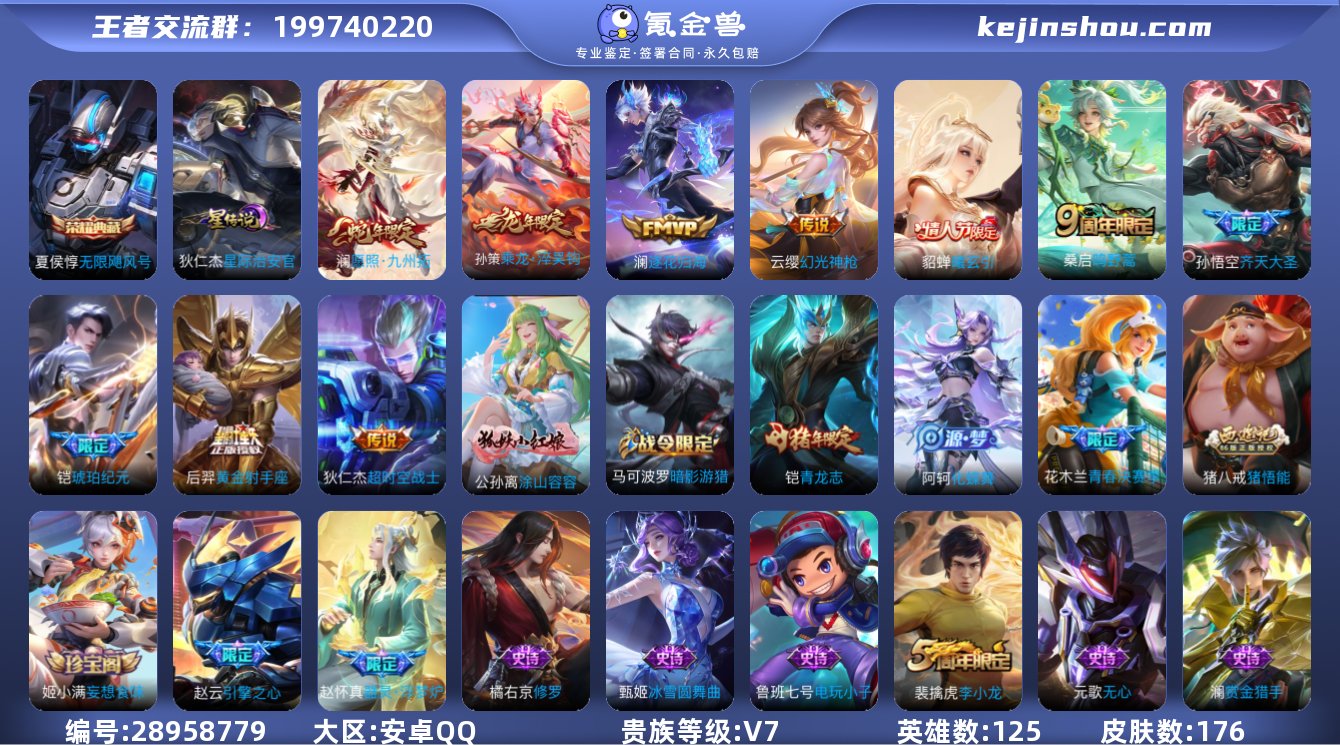 贵族等级:V7 典藏皮肤数:1 珍品无双皮...