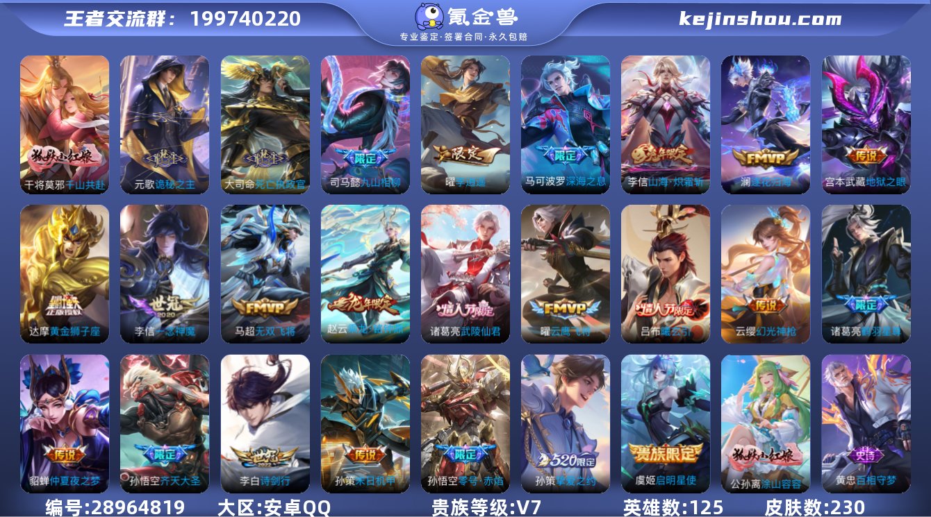 贵族等级:V7 典藏皮肤数:0 珍品无双皮...