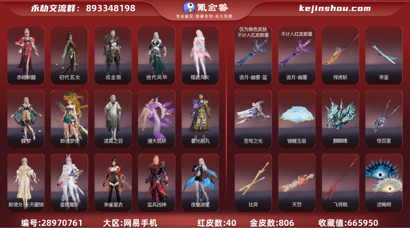 红皮数:40 黄皮数:806 收藏值:66...