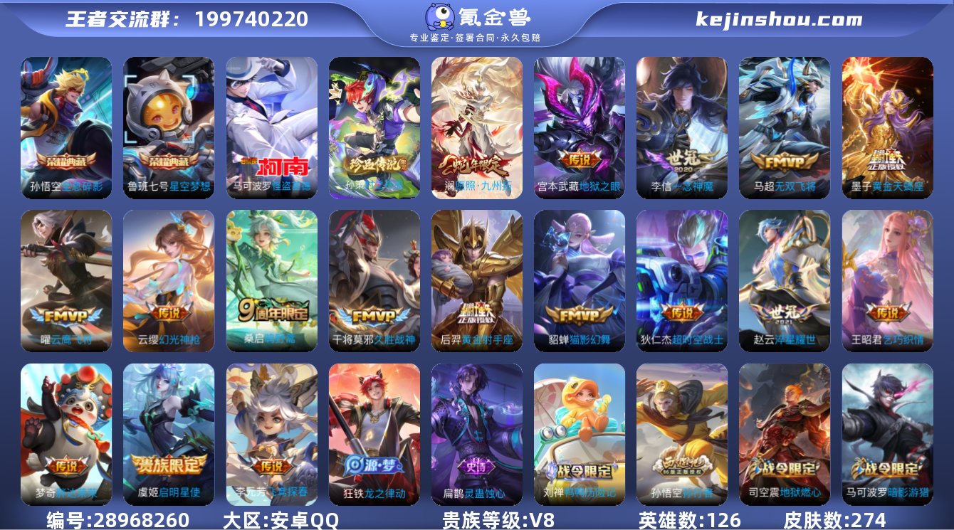 安卓手Q382区274皮2典藏17传说0无...