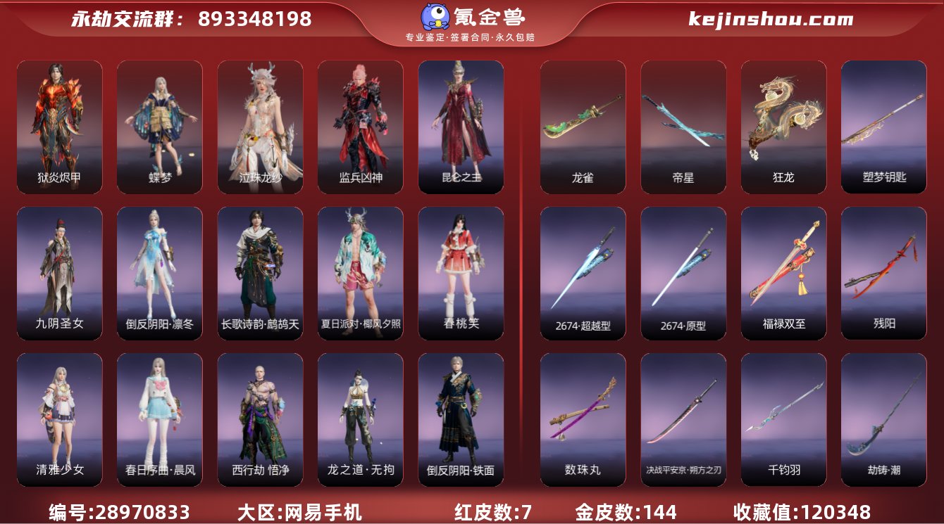 红皮数:7 黄皮数:144 收藏值:120...