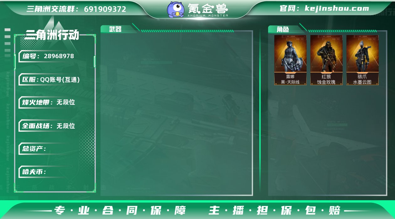 （三红一刀+大资产号）烽火等级60级+总资...