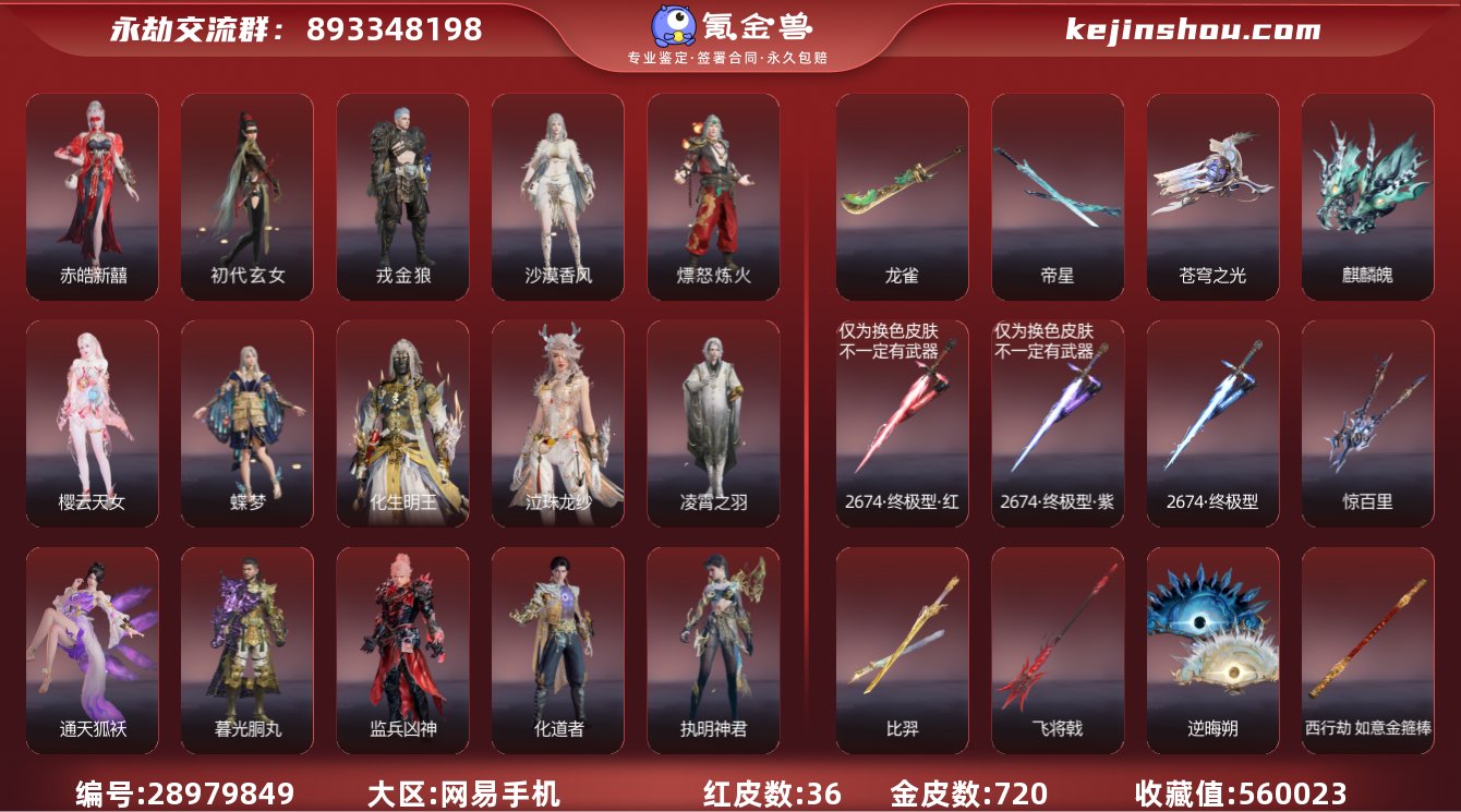 红皮数:36 黄皮数:720 收藏值:56...