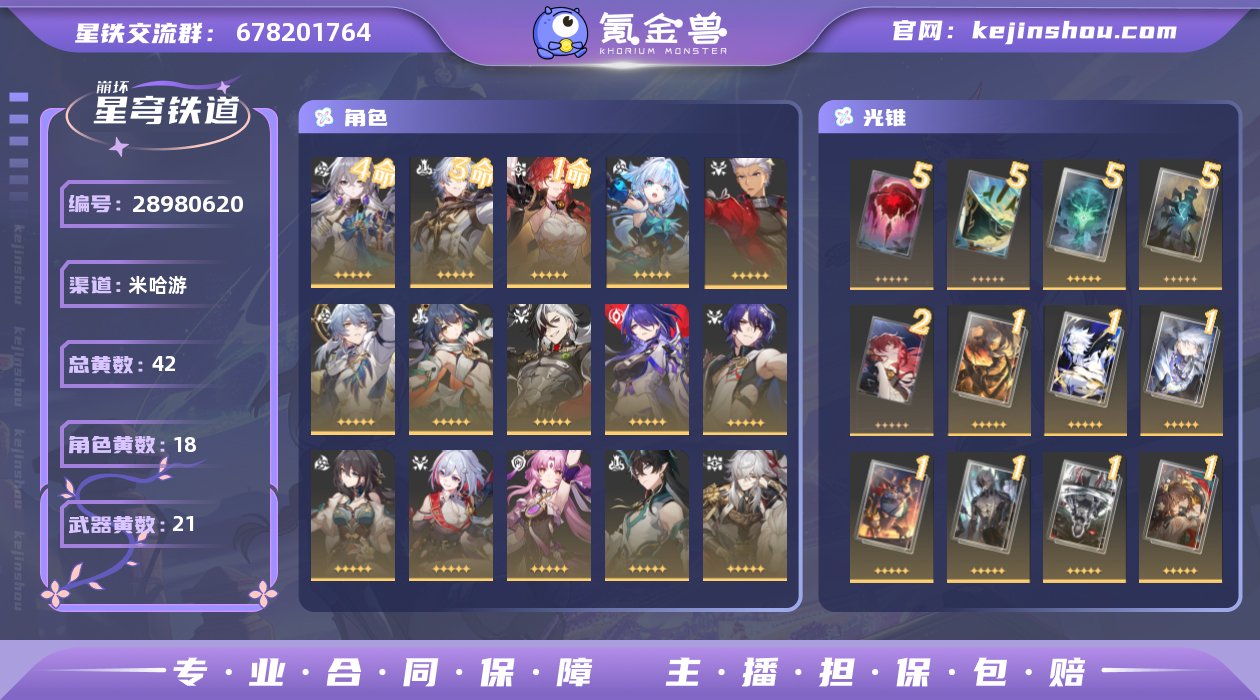 开拓等级:70 开拓者性别:男 星轨专票:...