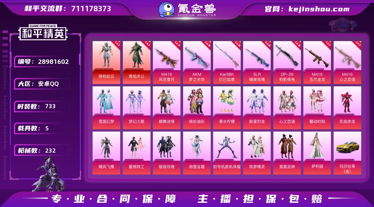 银枪赵云！青焰关公！紫螳螂！火箭！冰雪！金...