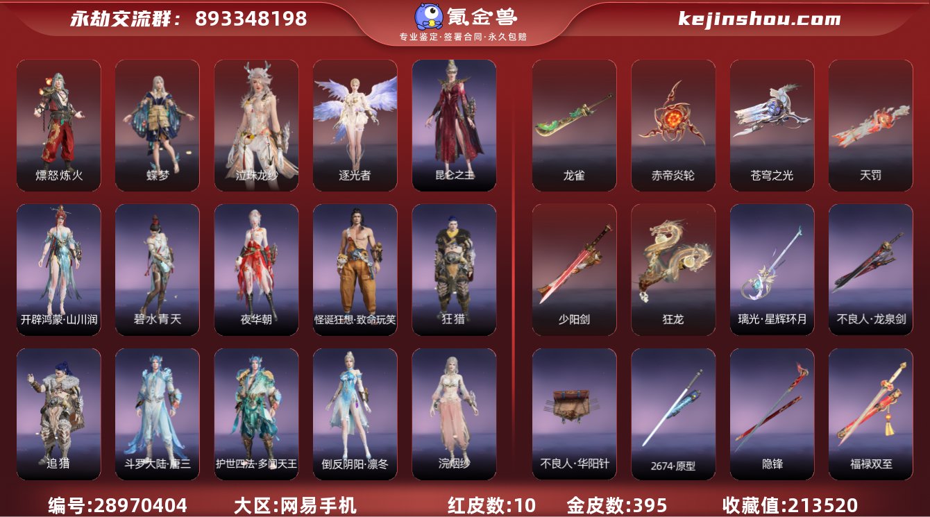 红皮数:10 黄皮数:395 收藏值:21...