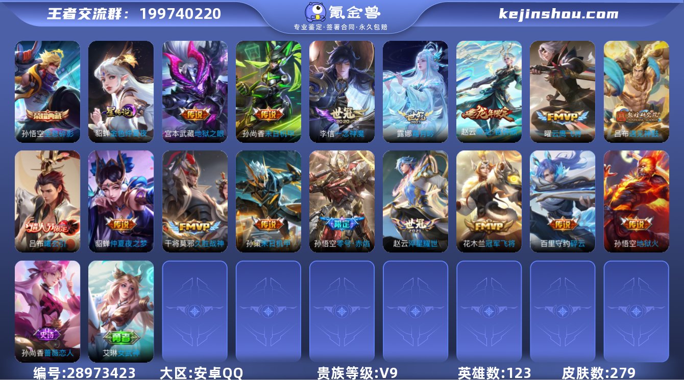 秒换绑【V9 22传说 猴子典藏 279皮...