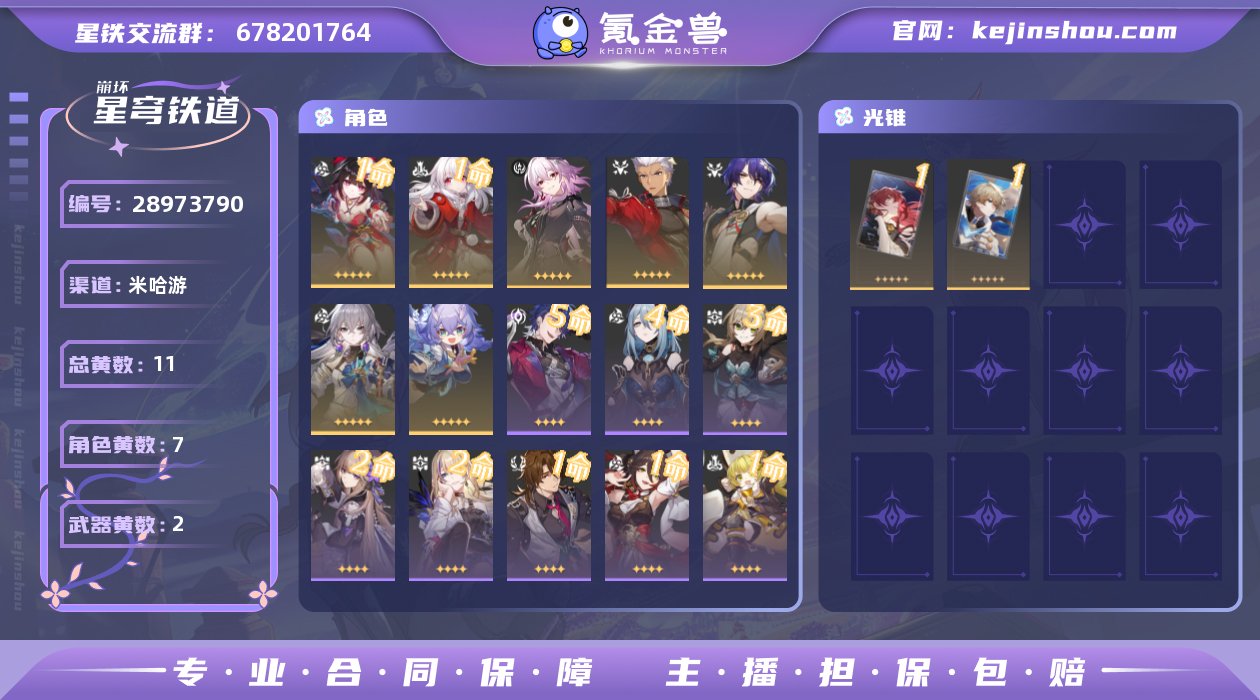 开拓等级:46 开拓者性别:女 星轨专票:...