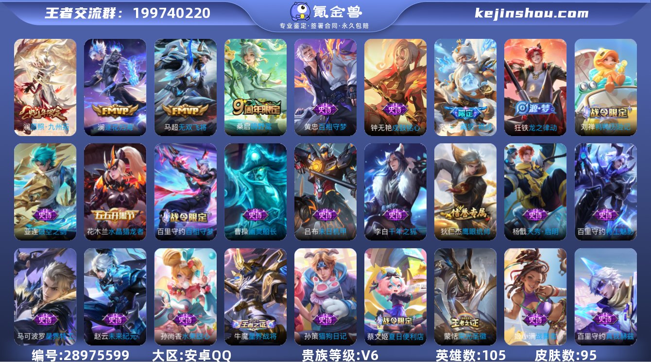 贵族等级:V6 典藏皮肤数:0 珍品无双皮...