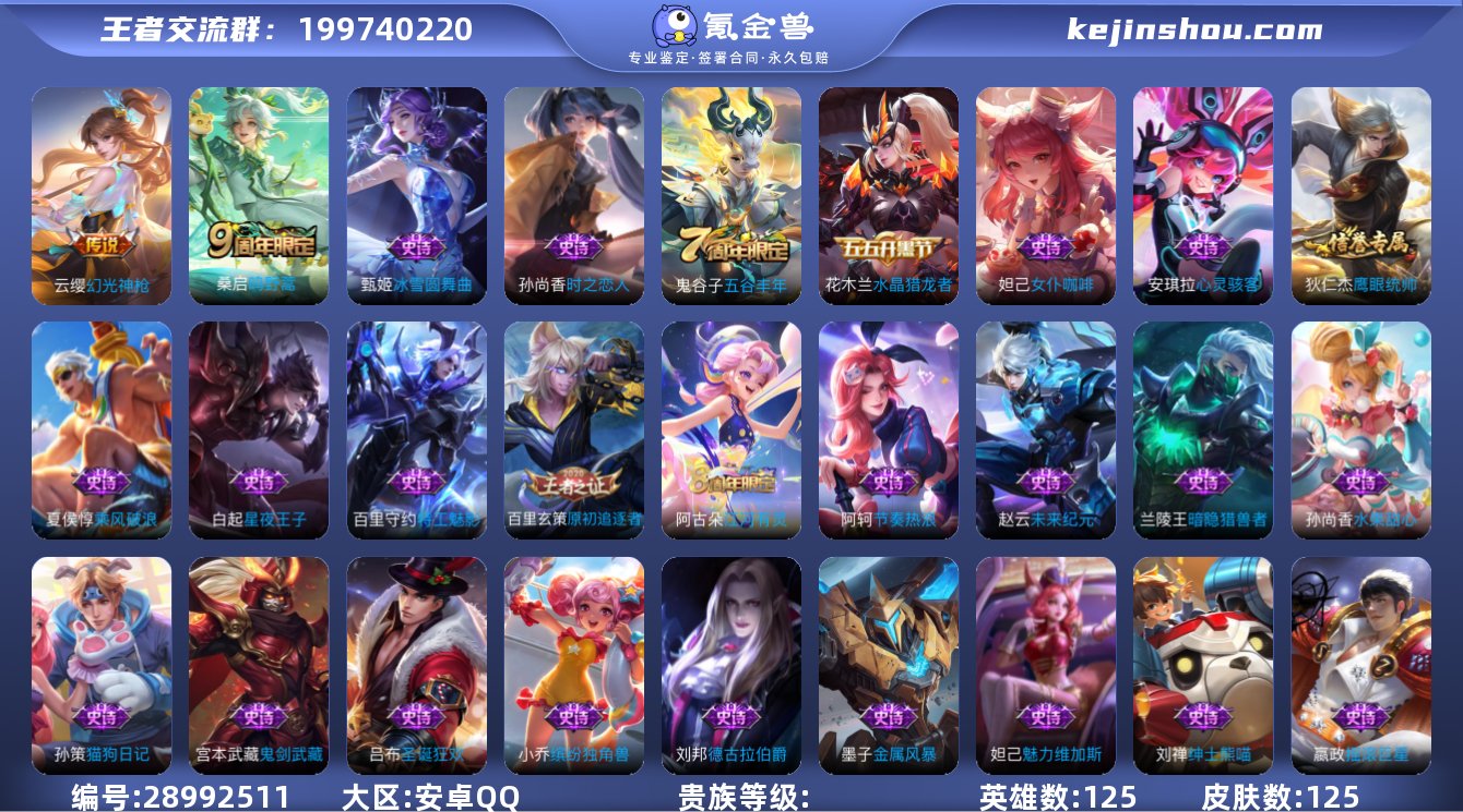 贵族等级 3皮肤数量 125英雄数量 12...