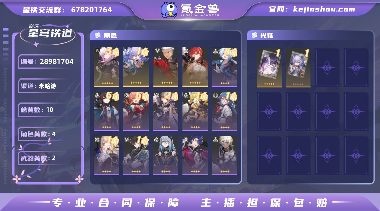 开拓等级:60 开拓者性别:男 星轨专票:...