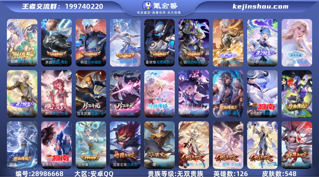 贵族等级:无双贵族 典藏皮肤数:5 珍品无...