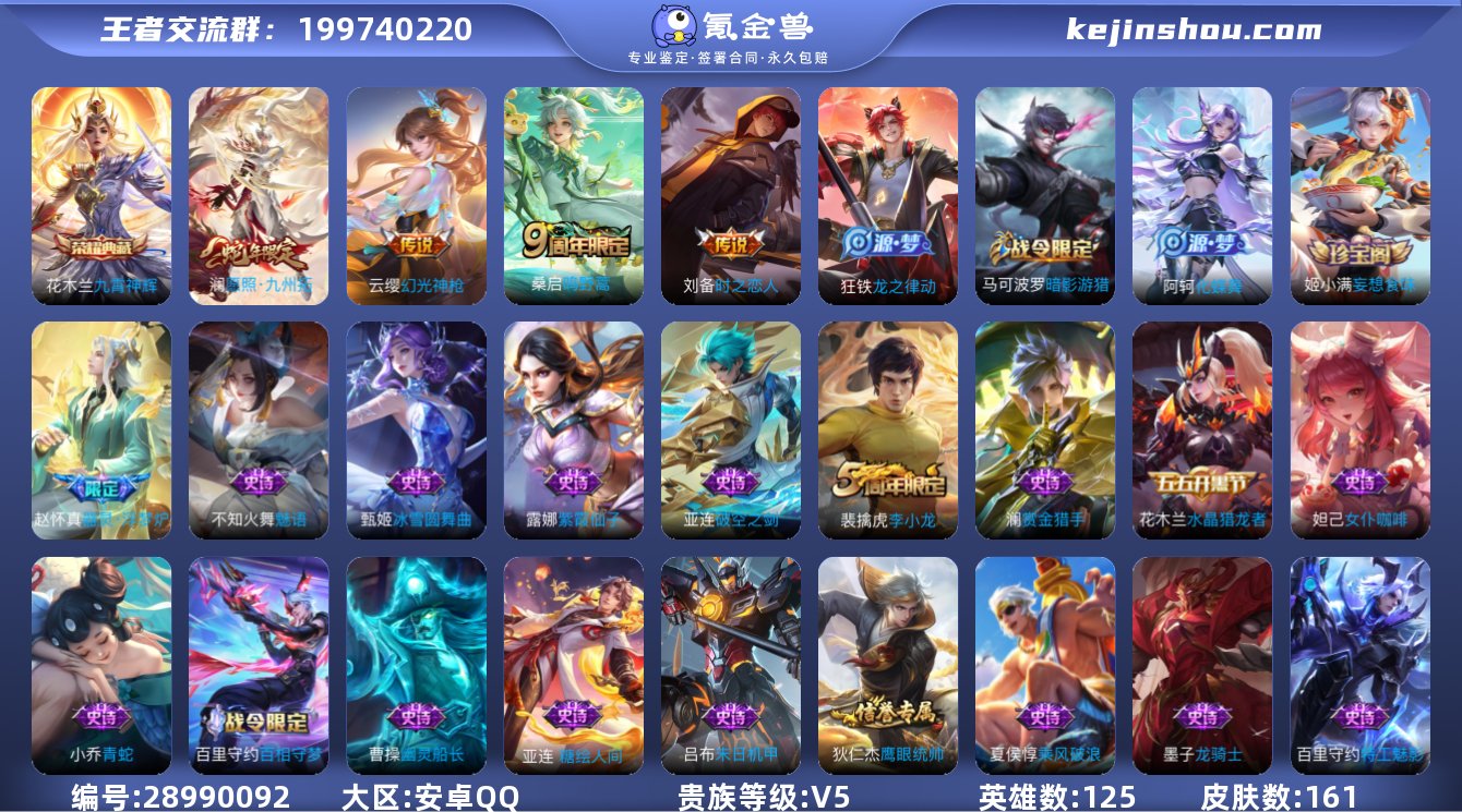 贵族等级:V5 典藏皮肤数:1 珍品无双皮...