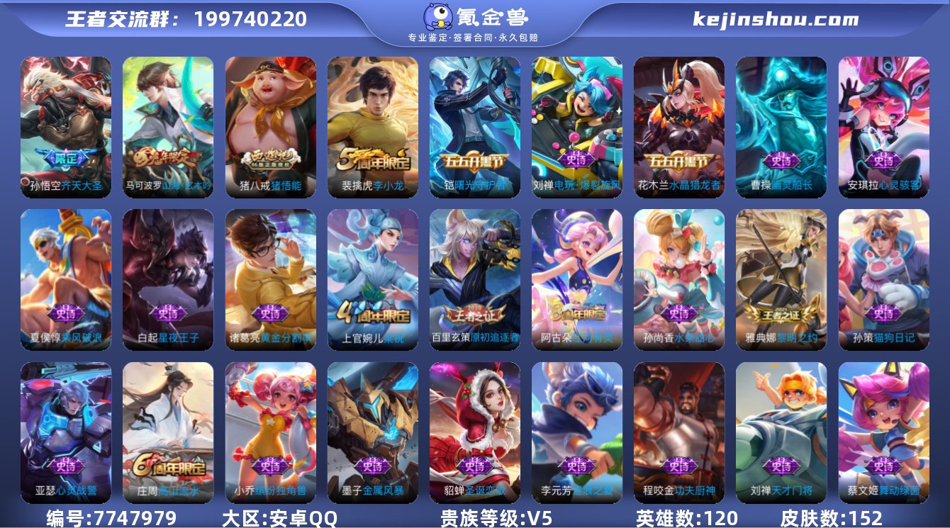 WZ339029|手Q安卓 120英雄 1...