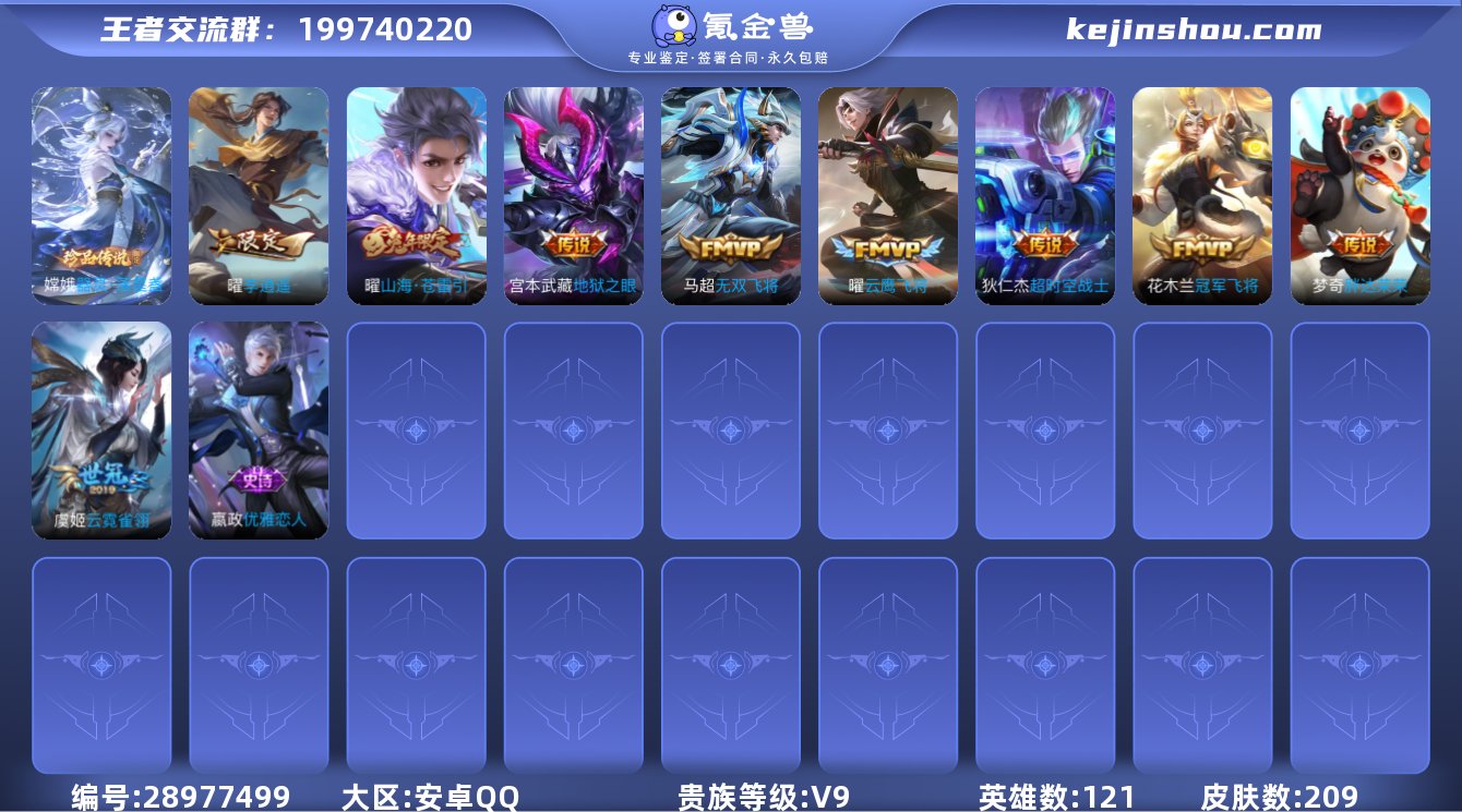 安卓QQ/永恒钻石/209皮肤/121英雄...