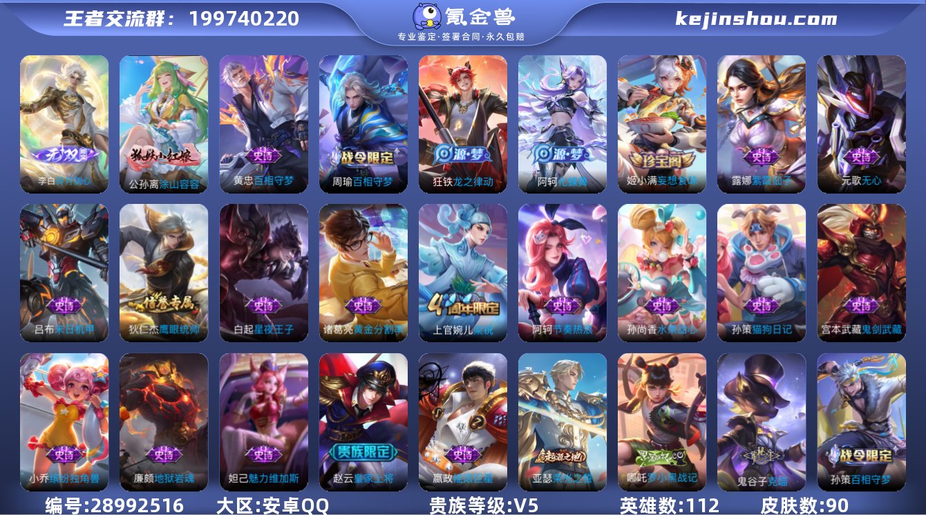 贵族等级:V5 典藏皮肤数:0 珍品无双皮...