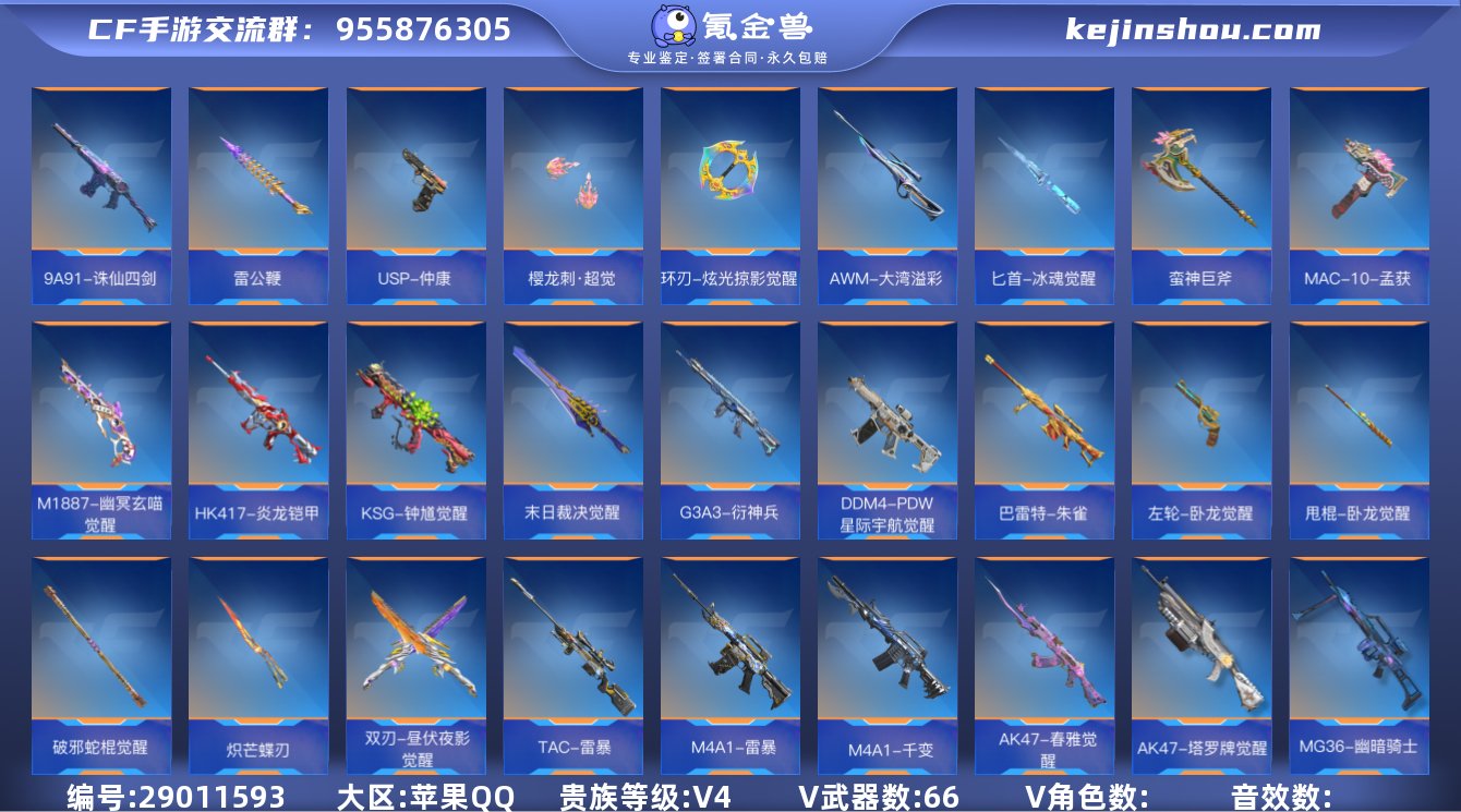 贵族等级:V4 王者武器数:1 v武器数:...