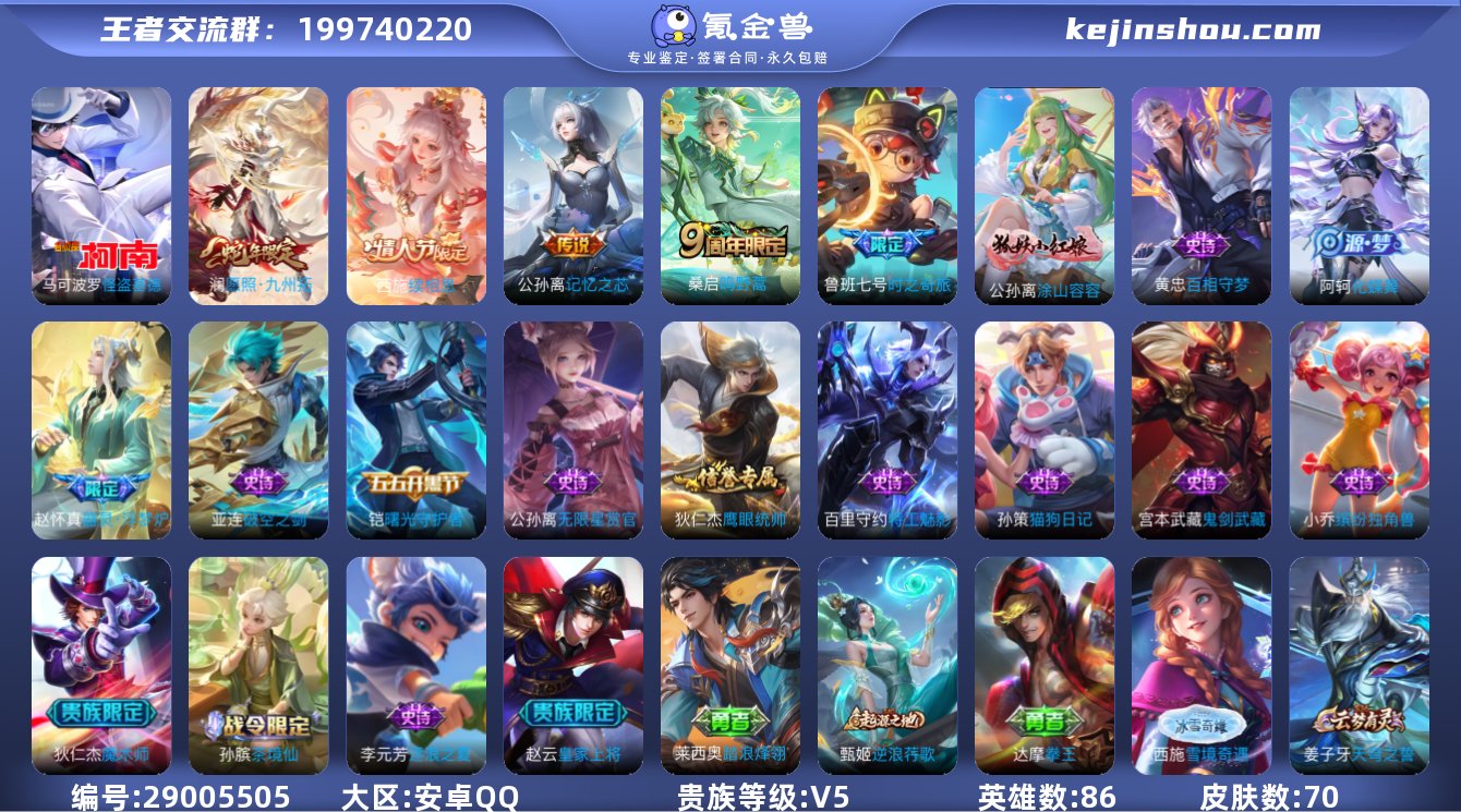 贵族等级:V5 典藏皮肤数:0 珍品无双皮...