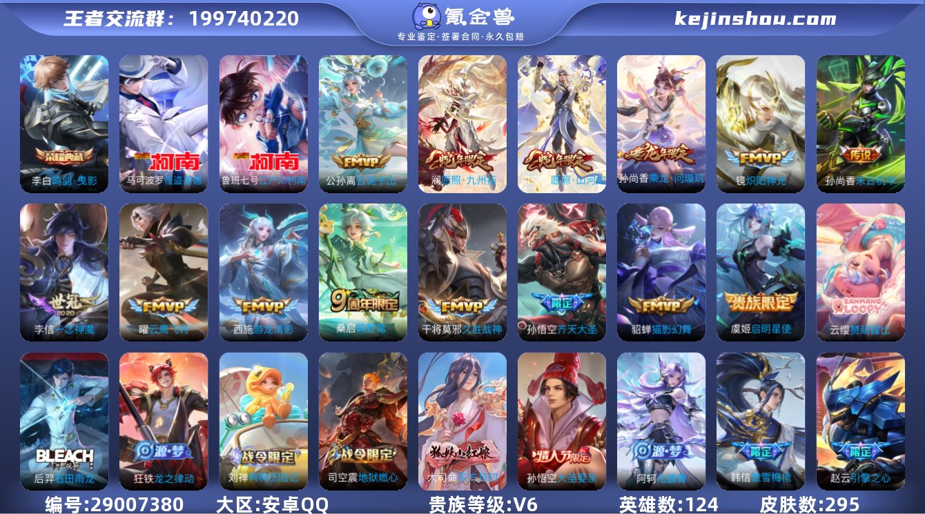 贵族等级:V6 典藏皮肤数:1 珍品无双皮...